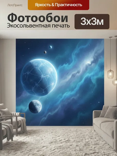 Фотообои Фантастический космос с планетами. Небесная сцена с голубыми сферами, трещинами на поверхности, спутниками и …