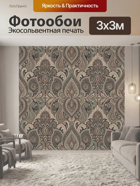Фотообои Винтажный пейсли с цветами