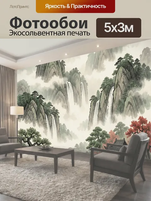 Фотообои Восточный горный пейзаж с водопадами