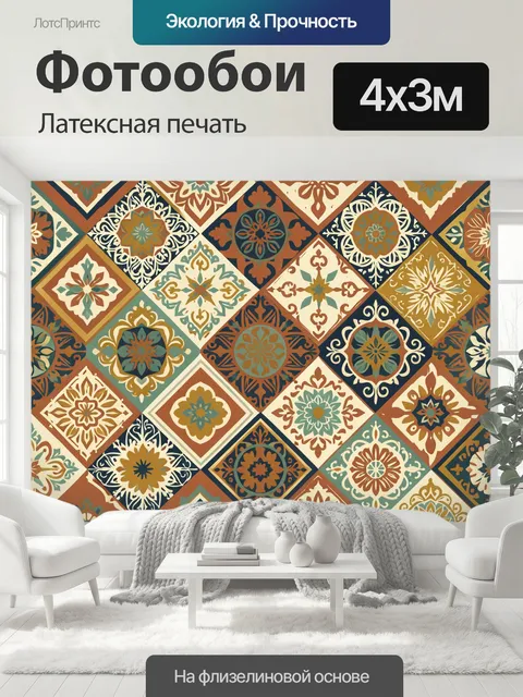 400 × 300 см · Латексная печать