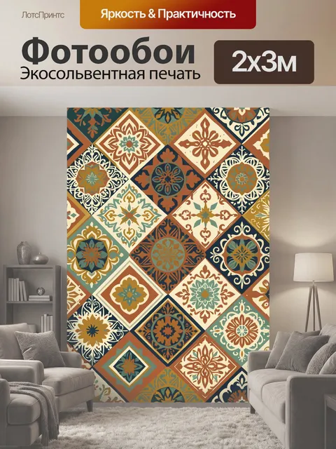 200 × 300 см · Экосольвентная печать