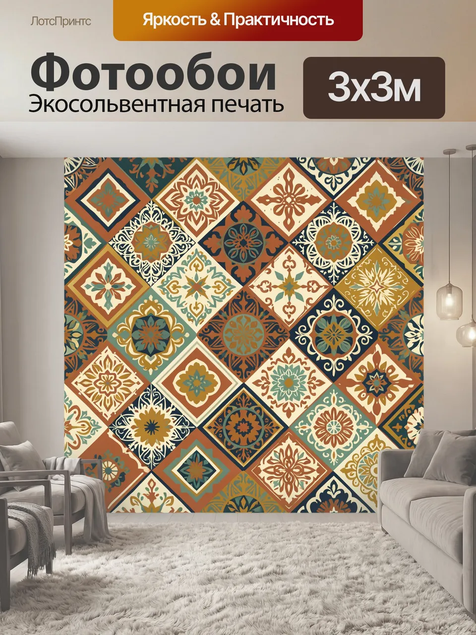 Фотообои Орнаментальная мозаика из цветов. Бесшовный геометрический орнамент из ромбов и розеток: стилизованны…