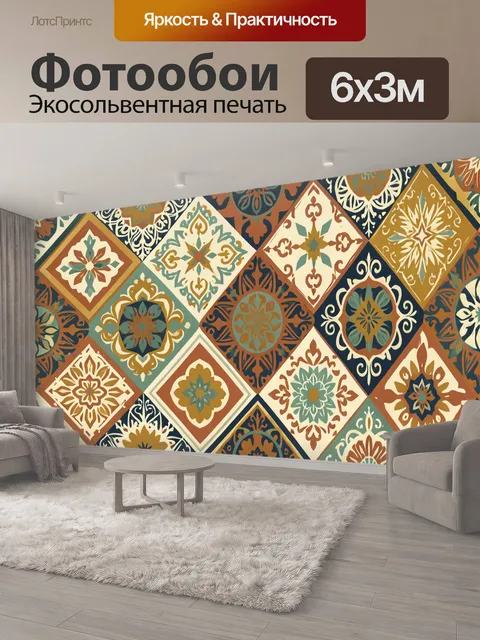 600 × 300 см · Экосольвентная печать