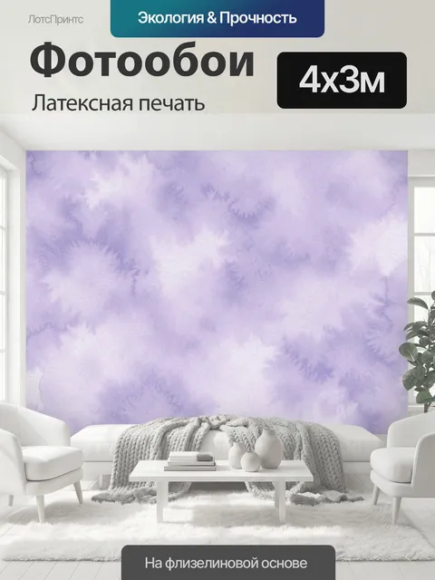 400 × 300 см · Латексная печать
