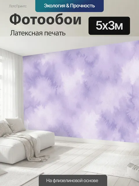 500 × 300 см · Латексная печать
