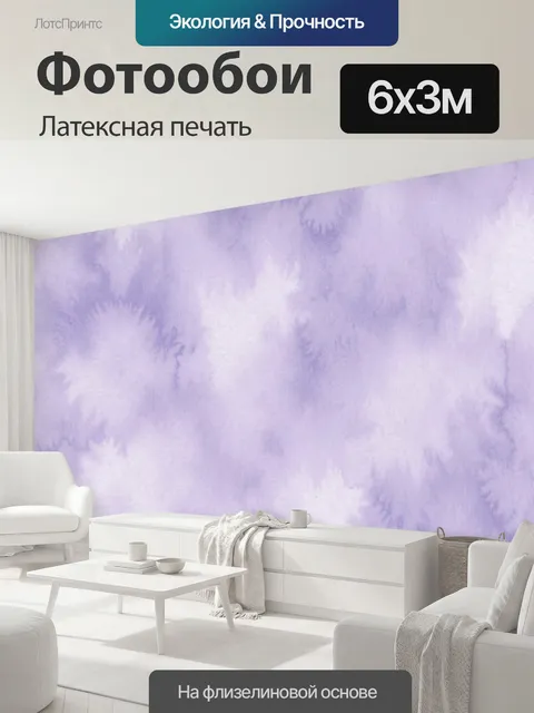 600 × 300 см · Латексная печать