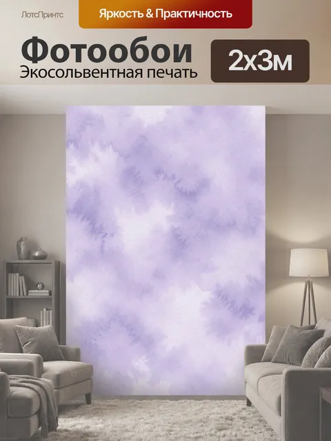 200 × 300 см · Экосольвентная печать