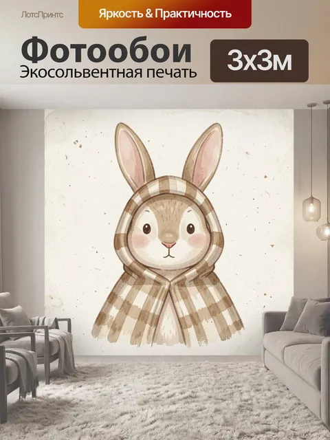 Фотообои Заяц в клетчатом капюшоне. Милый кролик в тёплой клетчатой накидке, выполненный в нежной акварельной манере. …
