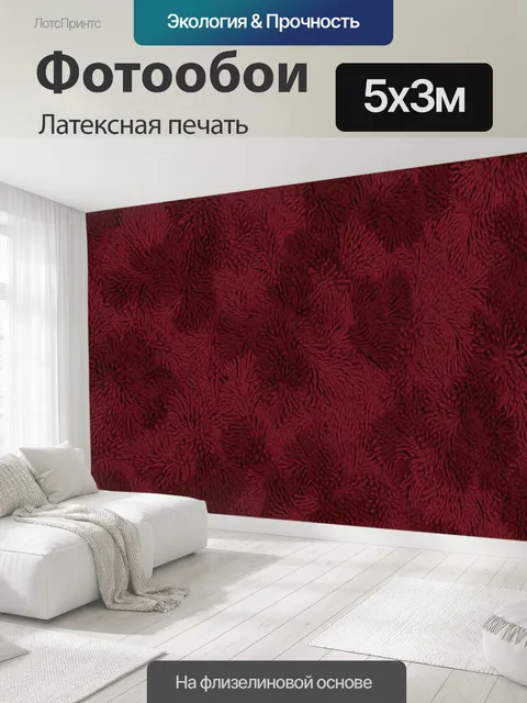 500 × 300 см · Латексная печать