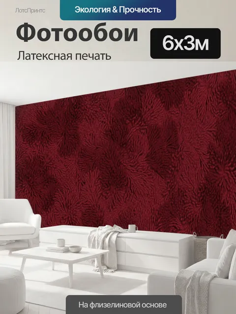 600 × 300 см · Латексная печать