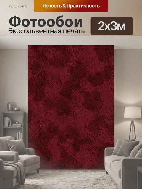 200 × 300 см · Экосольвентная печать