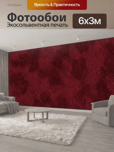 600 × 300 см · Экосольвентная печать