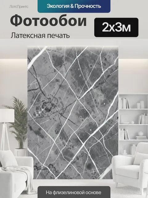 200 × 300 см · Латексная печать