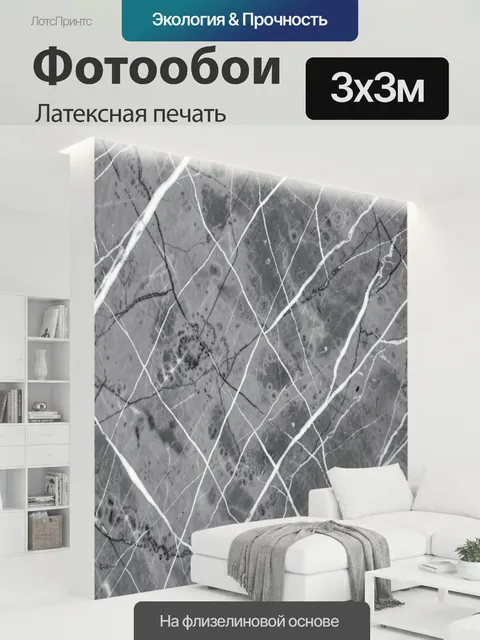 300 × 300 см · Латексная печать