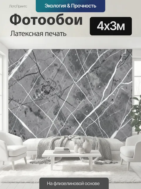 400 × 300 см · Латексная печать