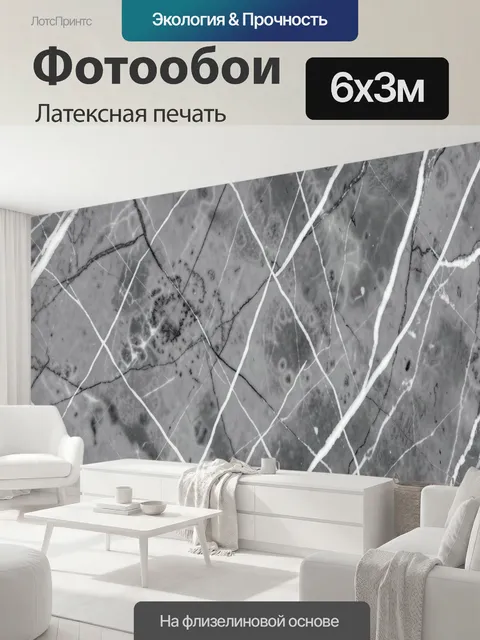 600 × 300 см · Латексная печать
