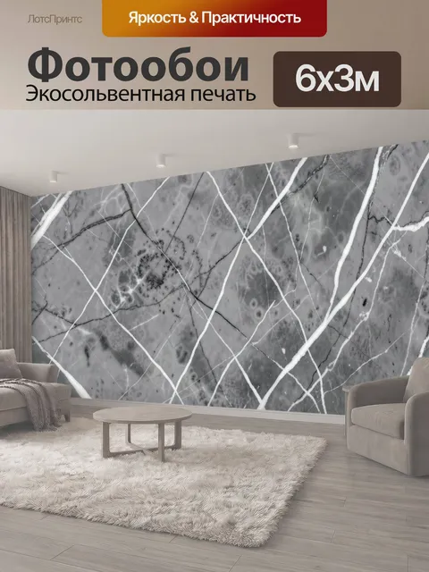 600 × 300 см · Экосольвентная печать