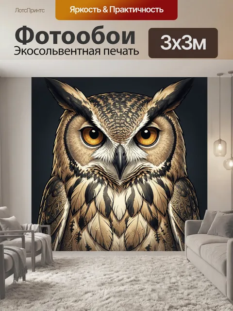 Фотообои Сова с золотыми глазами