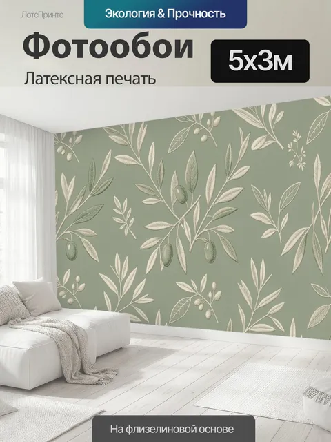 500 × 300 см · Латексная печать