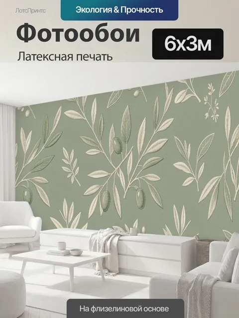 600 × 300 см · Латексная печать