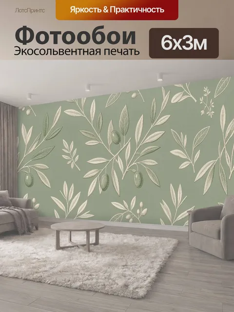 600 × 300 см · Экосольвентная печать