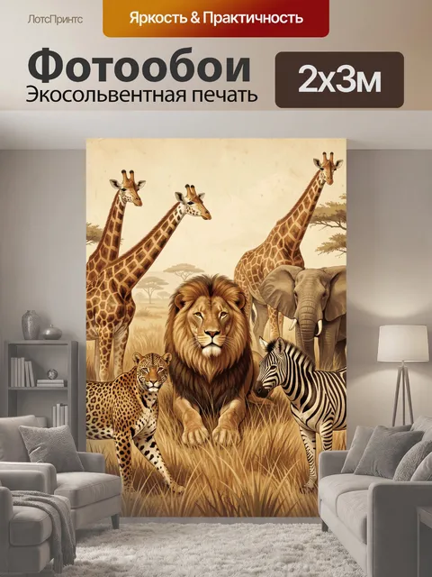 200 × 300 см · Экосольвентная печать