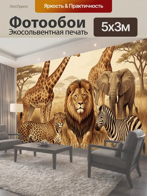 500 × 300 см · Экосольвентная печать