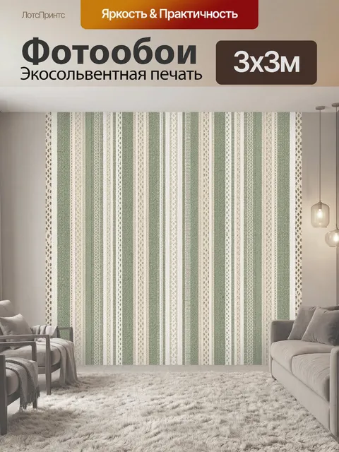 Фотообои Вертикальные полосы с ажурным узором