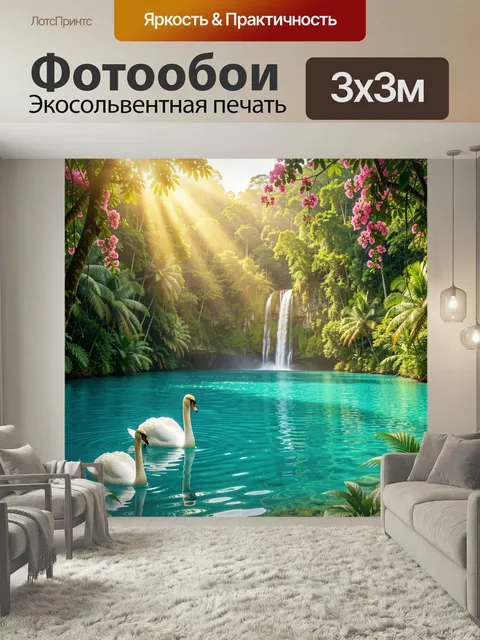 Фотообои Тропическая лагуна с лебедями. Экзотический водопад среди густых джунглей, бирюзовая гладь, солнечные лучи и …