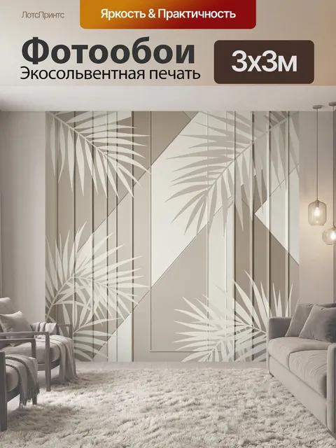 Фотообои Тропические листья на бежевом фоне