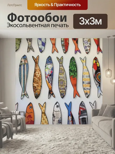 Фотообои Рыба, сардины, мотив