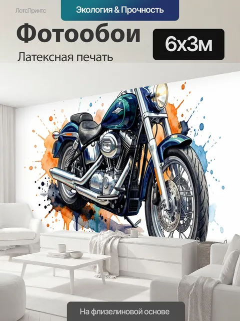 600 × 300 см · Латексная печать