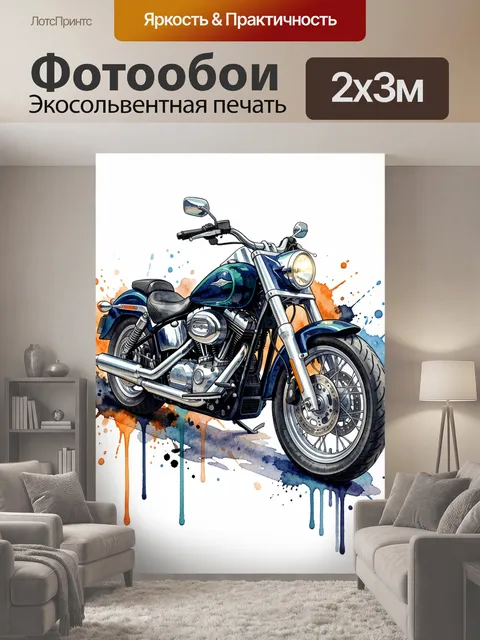 200 × 300 см · Экосольвентная печать