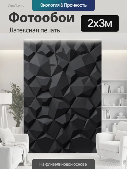 200 × 300 см · Латексная печать