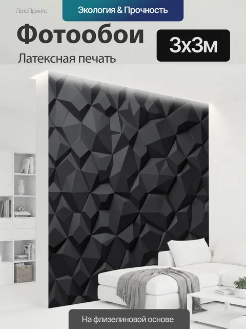 300 × 300 см · Латексная печать