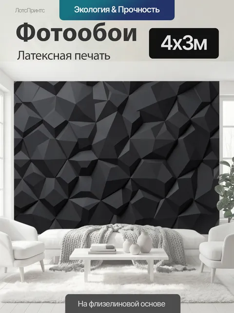 400 × 300 см · Латексная печать