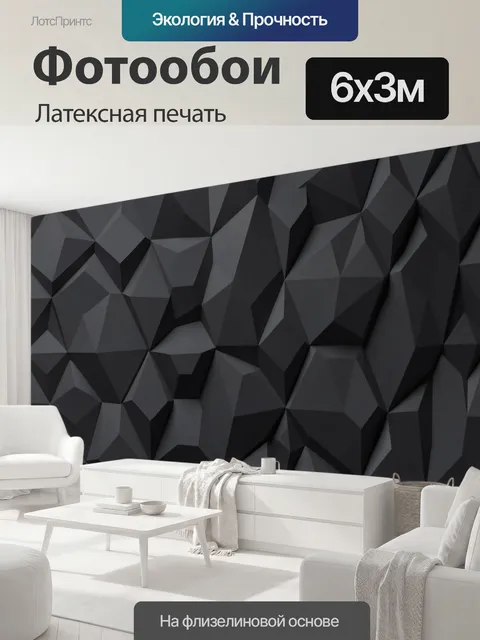 600 × 300 см · Латексная печать