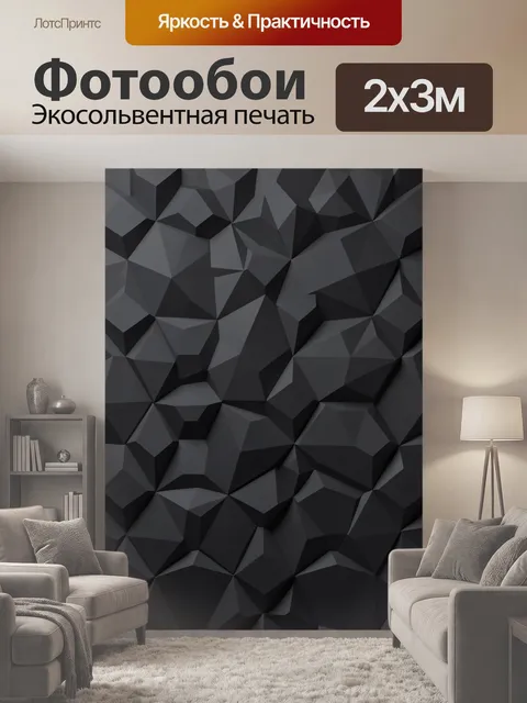 200 × 300 см · Экосольвентная печать
