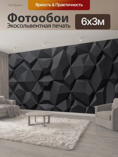 600 × 300 см · Экосольвентная печать