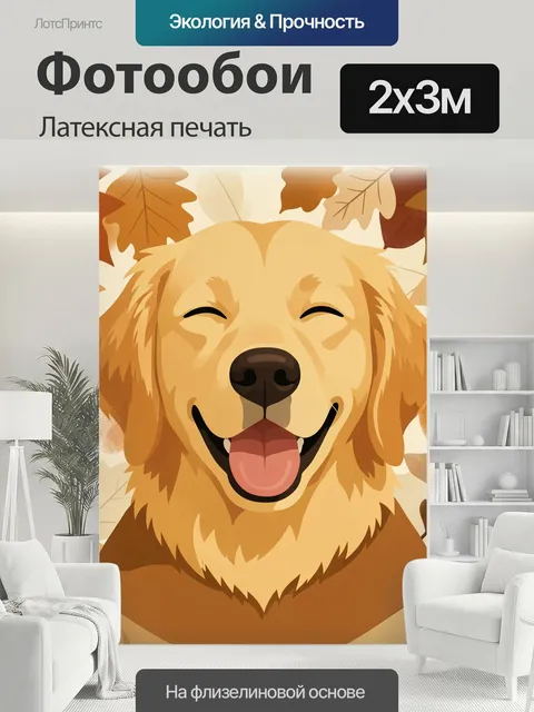 200 × 300 см · Латексная печать