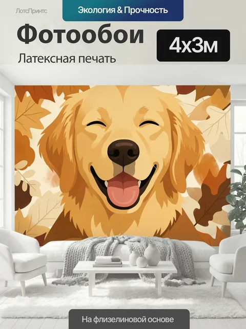 400 × 300 см · Латексная печать