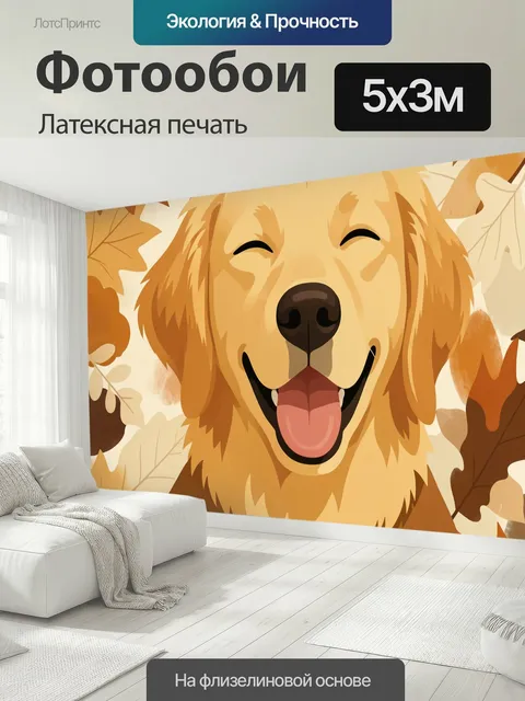 500 × 300 см · Латексная печать