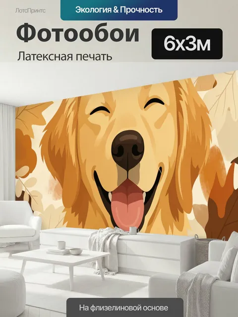 600 × 300 см · Латексная печать