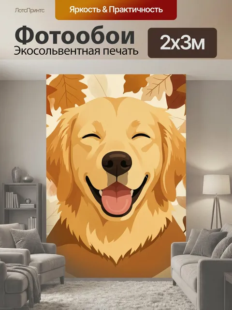 200 × 300 см · Экосольвентная печать