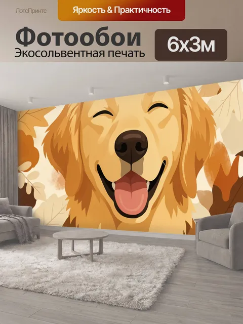 600 × 300 см · Экосольвентная печать