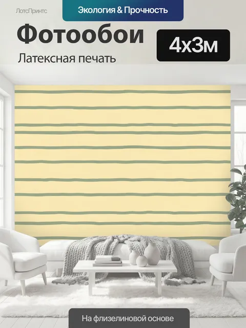 400 × 300 см · Латексная печать
