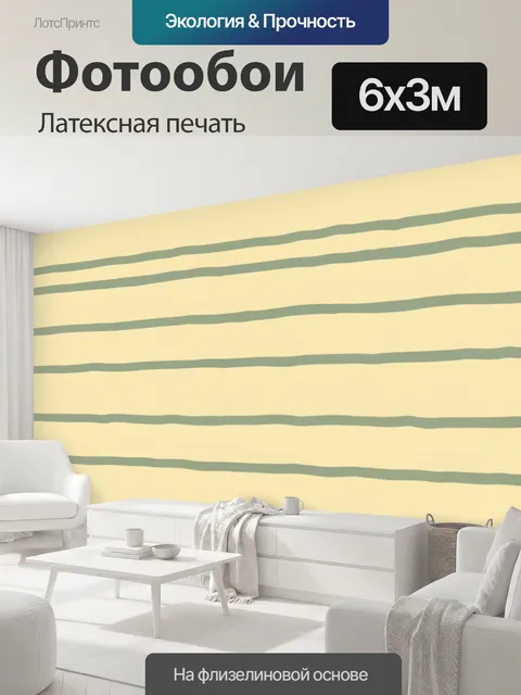 600 × 300 см · Латексная печать