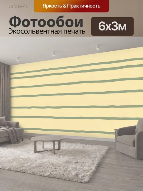 600 × 300 см · Экосольвентная печать