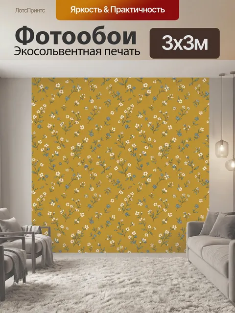 Фотообои Полевые цветы на горчичном фоне