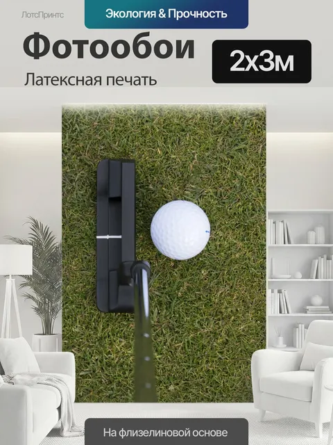 200 × 300 см · Латексная печать